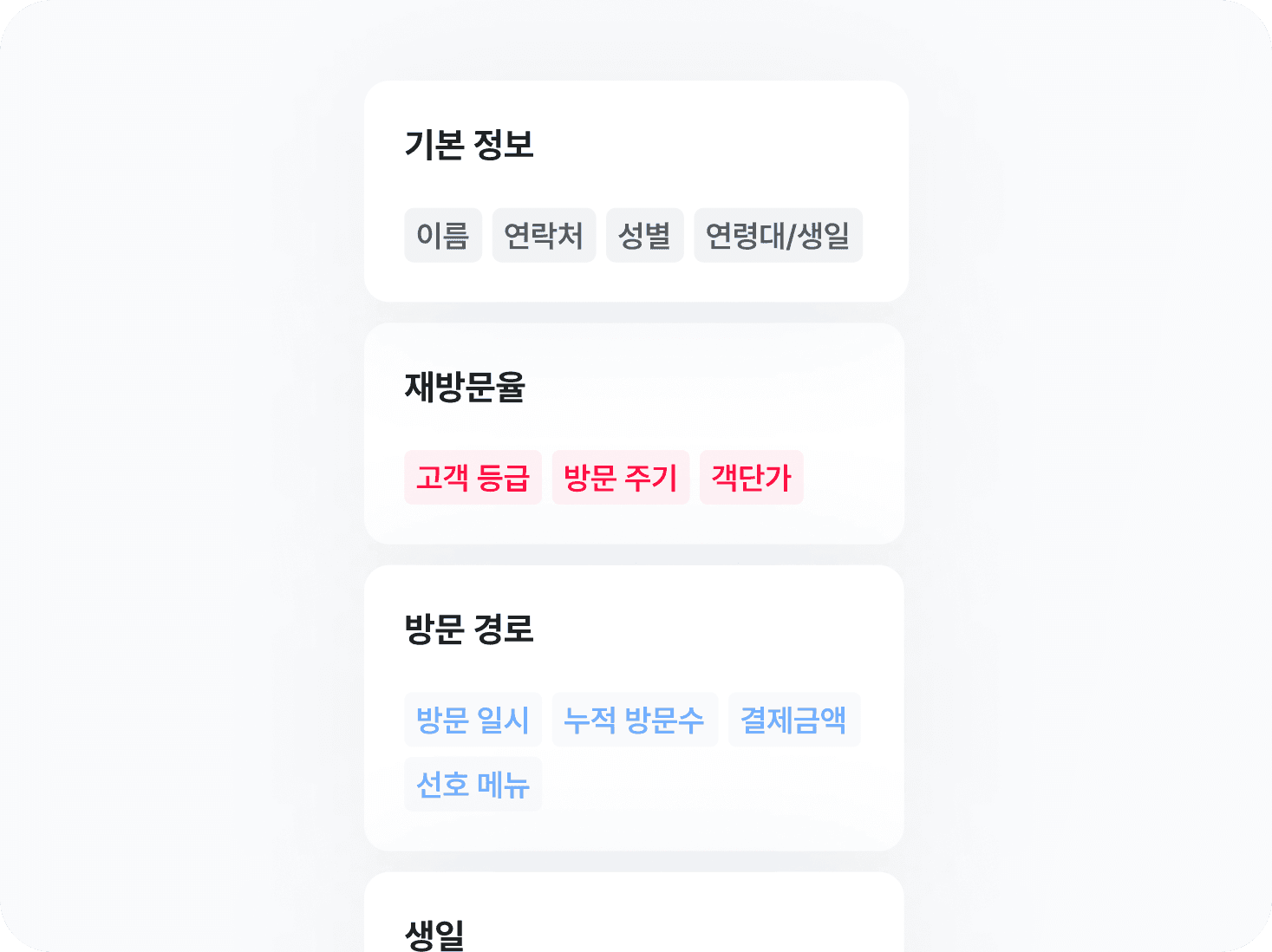 고객 데이터 자동 수집