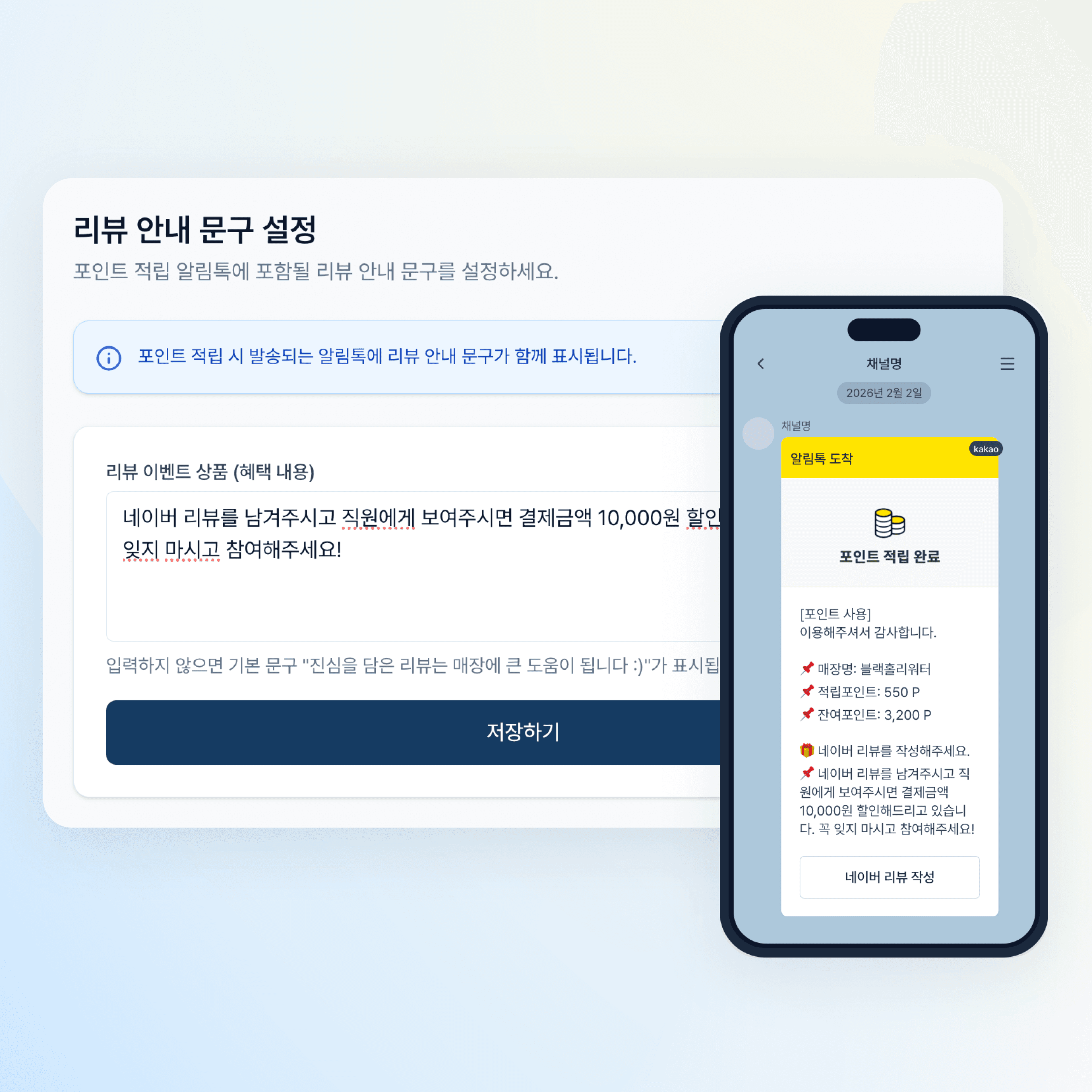 네이버 리뷰 자동 요청 UI