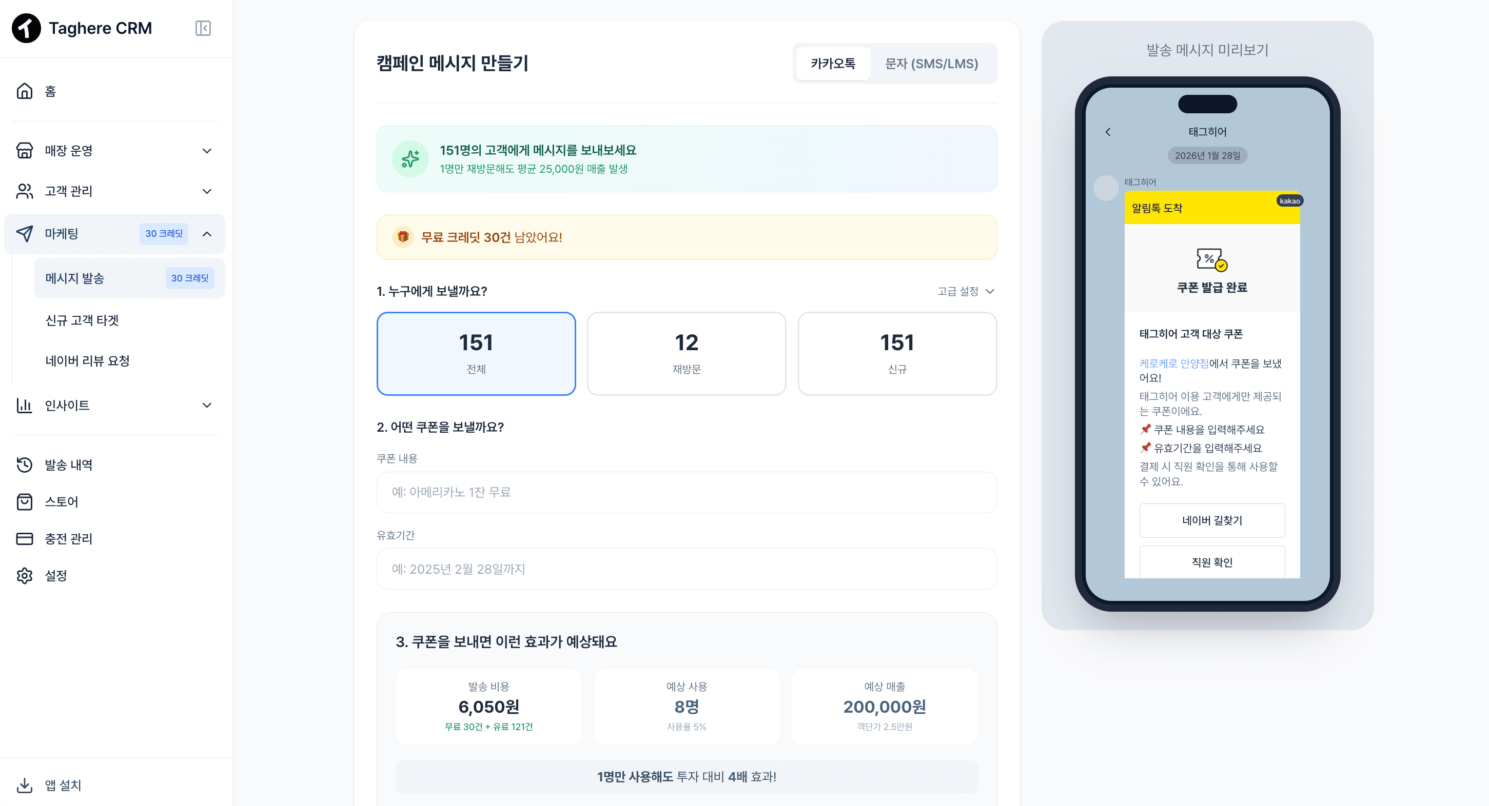 리타겟팅 마케팅 메시지 발송 UI