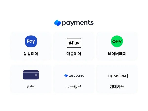 간편 결제