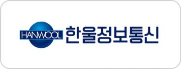 한울정보통신
