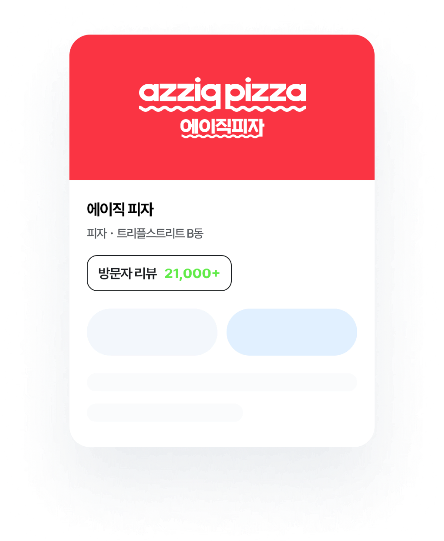 에이직 피자 네이버 플레이스 화면 — 방문자 리뷰 21,000개 이상