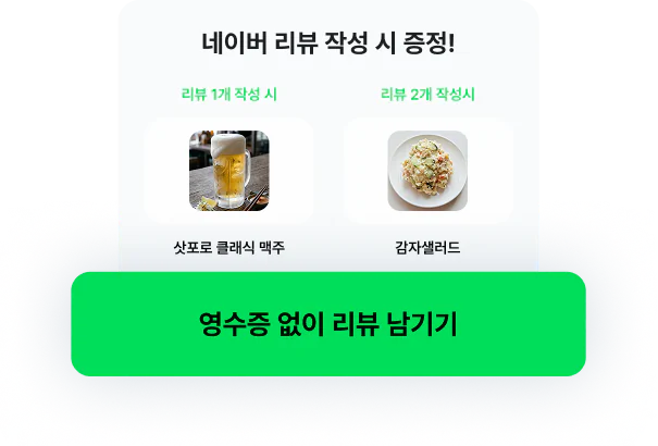 주문 완료 후 리뷰 이벤트가 노출되는 화면