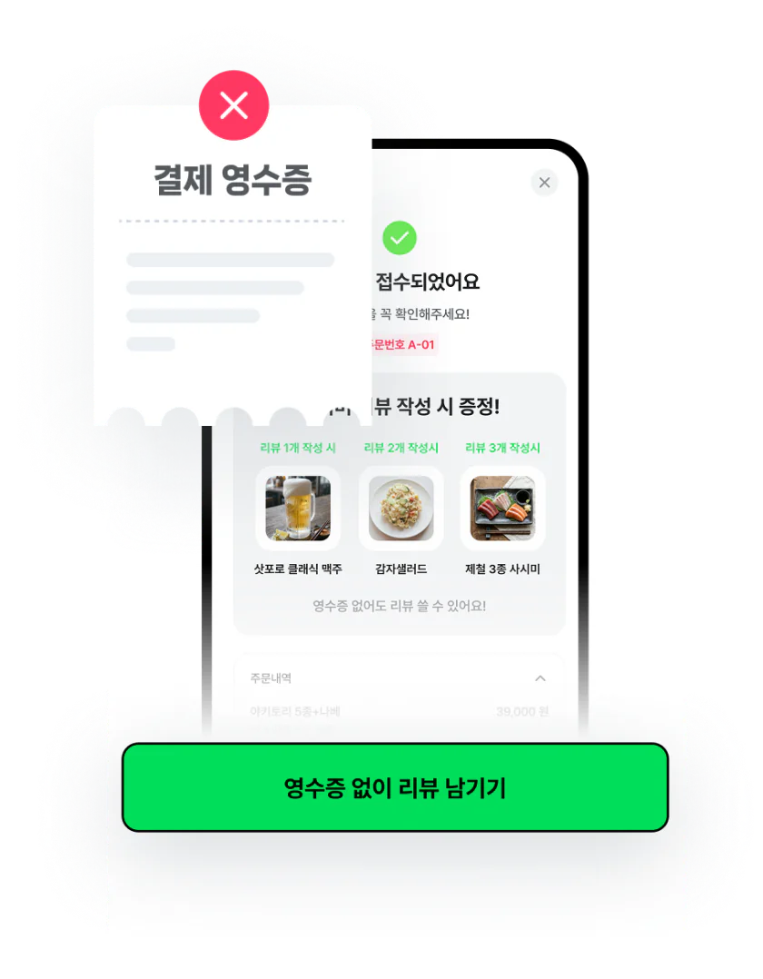 결제 영수증 없이 리뷰를 남기는 화면